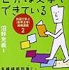 読了本ストッカー：『やっぱり世界は文学でできている 対話で学ぶ〈世界文学〉連続講義#02』沼野充義／光文社