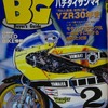 ちょっと昔の　ミスターバイクBG　その３