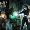 心霊ホラー小説『存在シナイ質量：精密測定室の冷たい檻』