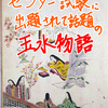 思わずマジレス玉水の巻　～『玉水物語』その10～