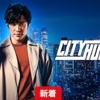 Netflix映画「シティハンター」実写版　感想