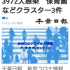 【新型コロナ詳報】千葉県内12人死亡、3972人感染　保育園などクラスター3件（千葉日報オンライン） - Yahoo!ニュース