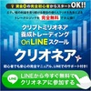 トレードの手法を『仮想通貨トレーダー養成OnLINEスクール』で学ぼう！