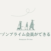 アマゾンプライム会員ができること｜特典と料金を解説