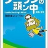 「ダーリンの頭ン中　英語と語学」を読んだ