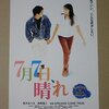 7月7日に思うこと