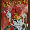 KALDI_ ナニワ名物紅しょうが天 #スナック菓子  （2024年）