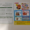 【１１/８】フジパン　アンパンマンキャンペーン【バーコ/はがき】