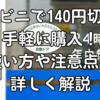 コンビニで140円切手を手軽に購入！使い方や注意点を詳しく解説