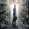 【映画感想】『顔のないヒトラーたち』(2014) / ドイツ人によるアウシュビッツ裁判開廷までの道のりを描いた人間ドラマ