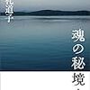 極私的ベスト2018（書籍篇）