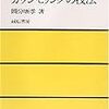 カウンセリングの技法（國分康孝）