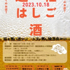 10/18  遠軽はしご酒