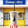 年に1度のバナナジュースDAY【BANANE PATE】