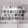 「吹き抜け」登場！大工工事中盤 仮設の床が取れました