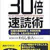 速読クラブ，お試し用セット