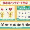 ポケットキャンプ　なかよし度上限解放他アプデ予告