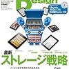 Software Design 7 月号に記事を書きました