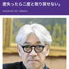 坂本龍一さんの遺言を無視する小池都政