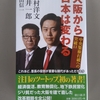 「大阪維新」の10余年