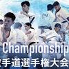 【新極真会】「第12回全世界空手道選手権大会」の日本代表が選出｜一次選抜・二次選抜・推薦選手が発表