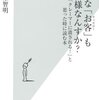 【読書感想】あんな「お客(クソヤロー)」も神様なんすか?  ☆☆☆