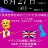 トークイベント「現代世界を知ることのできる映画」（出演：古谷経衡、田中秀臣、松永かなみ）