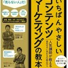 『学び合い』批判を乗り越えるソートリーダーシップ〜『いちばんやさしいコンテンツマーケティングの教本　人気講師が教える宣伝せずに売れる仕組み作り』より〜