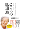 5月病対策はこれだ！”100歳の精神科医”が見つけたこころの匙加減【書評】
