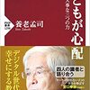 子どもが心配 人として大事な三つの力