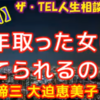 TEL人生相談