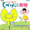 ◆白ラベル・プロモ盤/シングルレコード◆ツービート、ビートたけし、ビートきよし、たけし軍団、エリマキとかげ