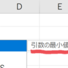 【Excel】MIN関数・MAX関数　最小値・最大値