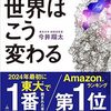 【読書】『生成AIで世界はこう変わる』今井 翔太【コンピュータ】