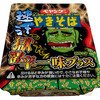 『ペヤング極激辛』シリーズの新たな商品が登場！！その名も「速汗　獄激辛やきそば　一味プラス」