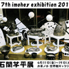 芋平展2014