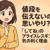 値段を伝えないのが思いやり？『してね』の“プライスレスギフト”が気の利く理由