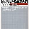 模範六法 2008 平成20年版（iPhone / iPod touch 用アプリケーション）