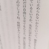 水卜アナの渋幕生活とか『渋谷教育学園はなぜ共学トップになれたのか』（田村 哲夫）