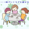 食事会 & お茶会