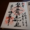 海蔵寺の直書き御朱印と見どころを徹底紹介