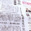 朝日新聞は５００円の値上げを公表～高齢読者層へのサービス強化が意味すること