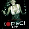 ［พ］映画「REC／レック」／絶対おすすめ！超怖いモキュメンタリーゾンビ作品 @kun_maa