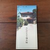 書道教室|作品展の準備