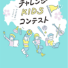 🍀🎶~ひたちなかチャレンジKIDSコンテスト~🏆🍀🎶　　　　　　　　　　　　　#ひたちなか市　#勝田駅　#療育　#リハビリ　#作業療法士　#言語聴覚士　　#理学療法士　#小学校　#保育園　#幼稚園　#ハッピースマイル　#児童発達支援　#放課後デイサービス　#発達障害　#チャレンジKIDSコンテスト