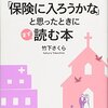 『「保険に入ろうかな」と思った時にまず読む本』を読んだ