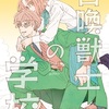 『召喚獣士の学校』分冊版23話/配信はじまりました