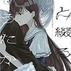 君と綴るうたかた（5） (百合姫コミックス)／ゆあま