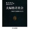 読書ノート「夫婦格差社会-二極化する結婚の形」。