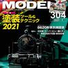 『RM MODELS 304 2021-1』 ネコ・パブリッシング